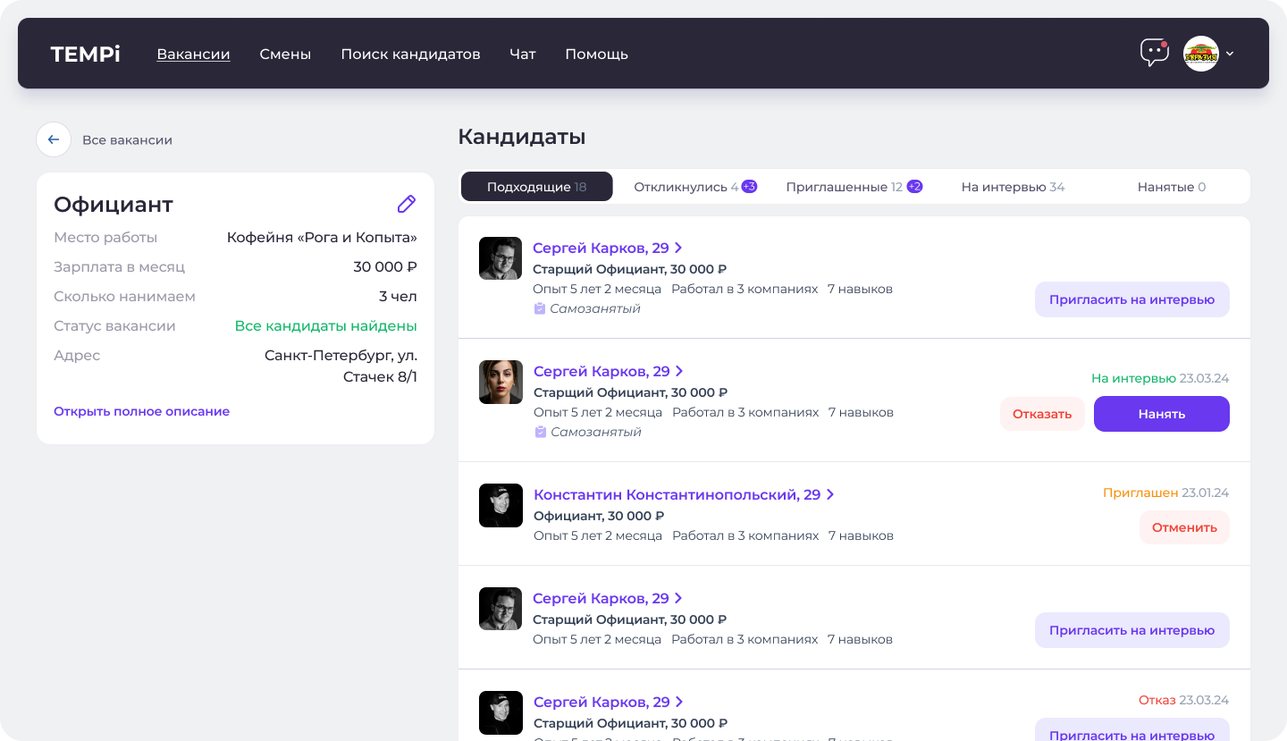 Выберите кандидатов на свою вакансию